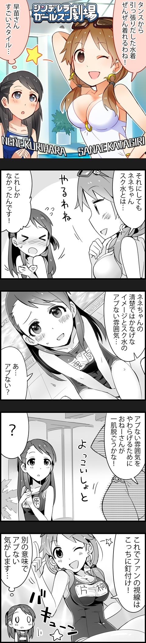 &gt;_&lt; 2girls 4koma :o ;d arm_behind_head artist_request black_hair breasts brown_hair casual_one-piece_swimsuit character_name cinderella_girls_gekijou closed_eyes comic copyright_name covered_navel earrings eyewear_on_head highres idolmaster idolmaster_cinderella_girls index_finger_raised jewelry katagiri_sanae kurihara_nene large_breasts long_image low_twintails multiple_girls name_tag o-ring o-ring_swimsuit official_art one-piece_swimsuit one_eye_closed open_mouth partially_colored pool school_swimsuit smile sunglasses swimsuit tall_image translated twintails