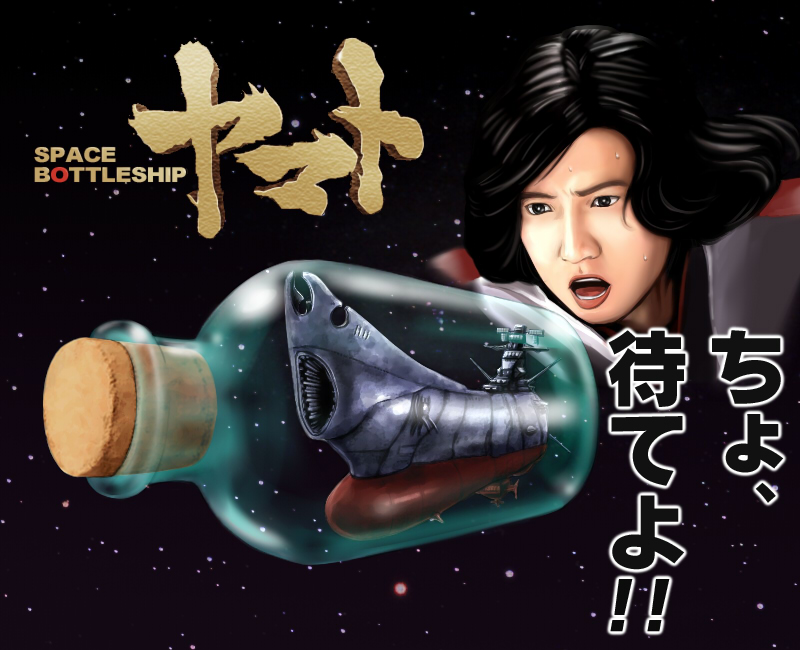 1girl bottle copyright_name mori_yuki ottosei solo space title_drop uchuu_senkan_yamato yamato yamato_(uchuu_senkan_yamato)