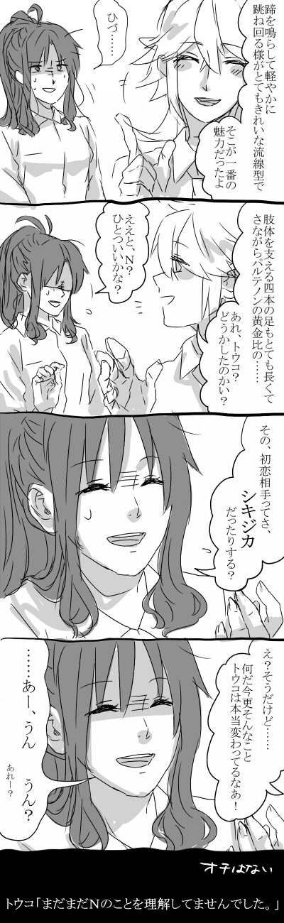 1girl 4koma alternate_costume banana_(artist) comic greyscale highres monochrome n_(pokemon) pokemon pokemon_(game) pokemon_bw touko_(pokemon) translation_request