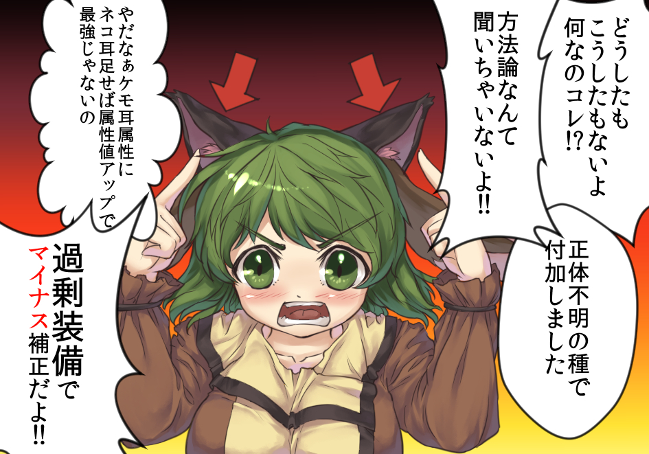 angry animal_ears blush breasts danbo_(rock_clime) extra_ears green_eyes green_hair kasodani_kyouko large_breasts looking_at_viewer open_mouth pointing short_hair solo touhou translated