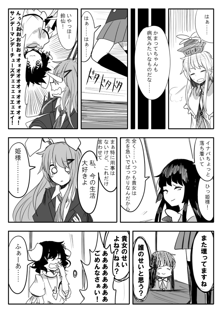 animal_ears bunny_ears closed_eyes comic greyscale hat houraisan_kaguya inaba_tewi itomugi-kun long_hair monochrome multiple_girls open_mouth reisen_udongein_inaba short_hair smile speech_bubble talking touhou translation_request