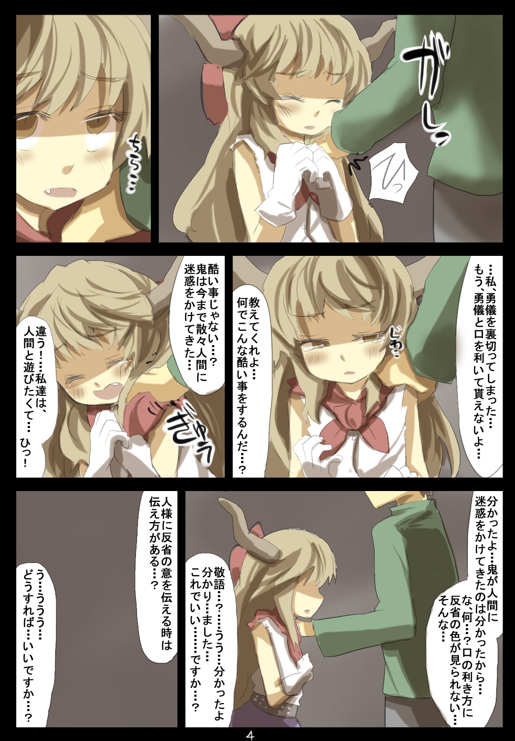 1girl blush bow brown_eyes brown_hair check_translation closed_eyes comic fang gaoo_(frpjx283) gloves hair_bow hand_on_shoulder highres horns ibuki_suika long_hair open_mouth partially_translated scared shaded_face tears touhou translation_request