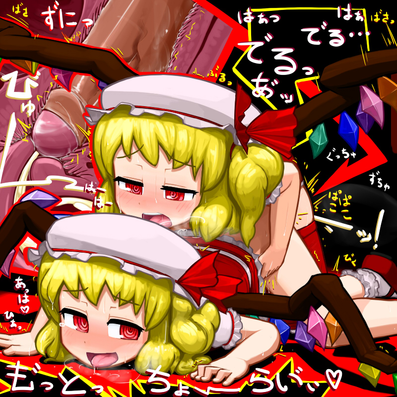 all_fours blonde_hair blush bobby_socks bottomless clone cum cum_in_pussy doggystyle drooling flandre_scarlet futa_with_female futanari hat hat_ribbon heavy_breathing mary_janes multiple_girls ninniku_(ninnniku105) open_mouth penis red_eyes ribbon selfcest sex shoes short_hair side_ponytail socks touhou translation_request wings