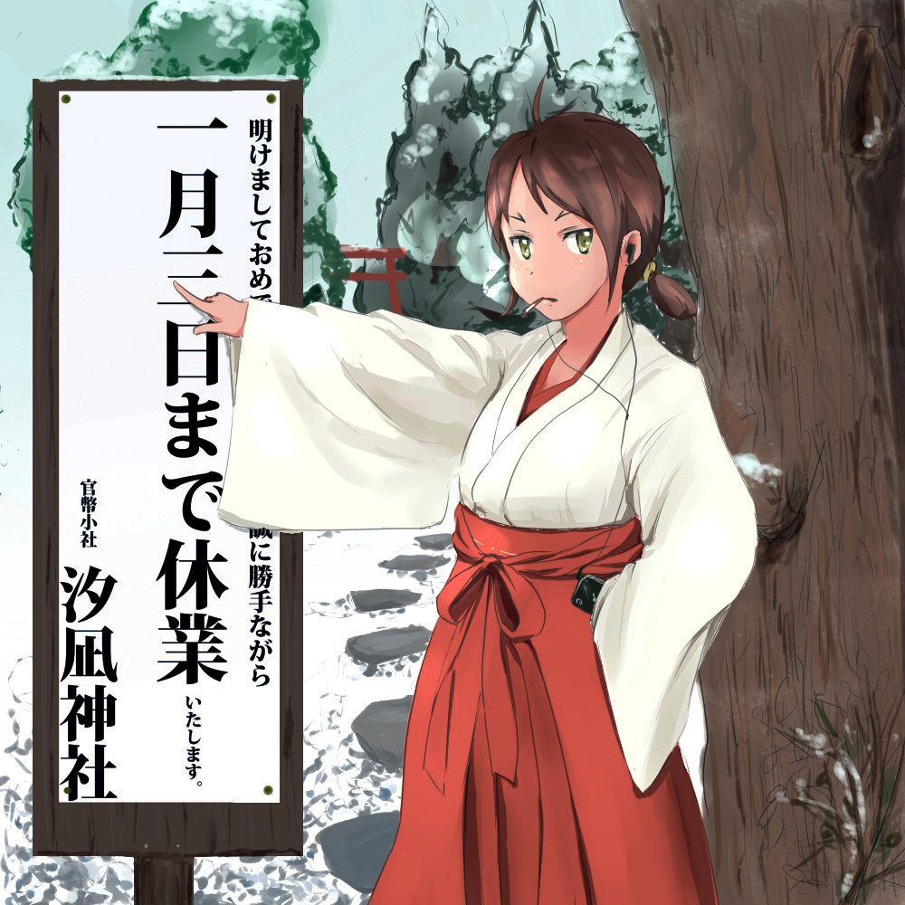 2013 brown_hair cellphone cigarette digital_media_player earbuds earphones iphone japanese_clothes miko nusihakase original partially_translated phone pointing sennheiser short_ponytail sign smartphone smoking snow solo translated translation_request tree wide_sleeves yellow_eyes