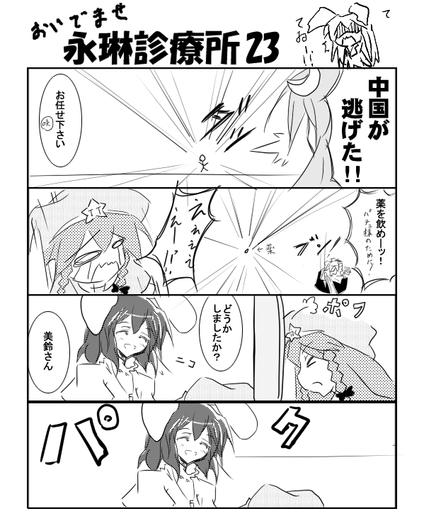 4girls animal_ears braid bunny_ears closed_eyes comic eyebrows_visible_through_hair from_side greyscale hat hong_meiling inaba_tewi long_hair mai_jin monochrome multiple_girls patchouli_knowledge profile reisen_udongein_inaba short_hair simple_background talking text_focus touhou translated twin_braids upper_body white_background wince