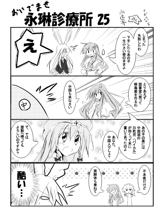 4girls :o animal_ears bangs bow braid bunny_ears comic crescent crescent_hair_ornament eyebrows_visible_through_hair greyscale hair_bow hair_ornament hat hong_meiling izayoi_sakuya long_hair mai_jin maid_headdress monochrome multiple_girls number patchouli_knowledge reisen_udongein_inaba short_hair simple_background sparkle speech_bubble star surprised sweatdrop talking text_focus touhou translated twin_braids upper_body very_long_hair white_background