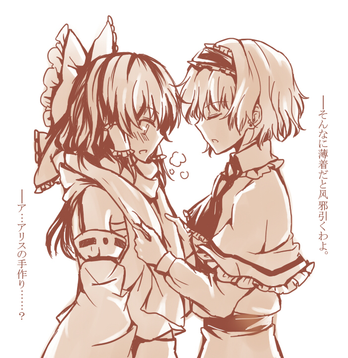 alice_margatroid blush closed_eyes hakurei_reimu kaoru_(alicemakoto) long_hair monochrome multiple_girls scarf short_hair simple_background touhou translated yuri