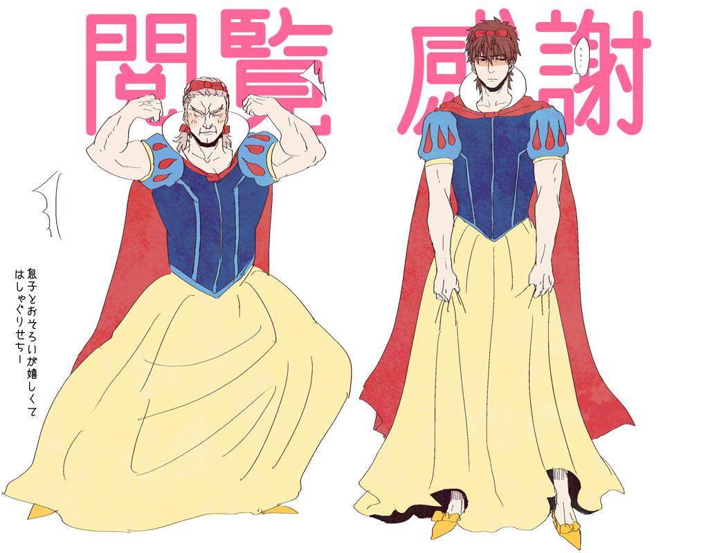 blush bow cape cosplay crossdressing disney dress fate/zero fate_(series) father_and_son flexing hair_bow kotomine_kirei kotomine_risei multiple_boys muscle natsu_yasai parody pose puffy_sleeves shaded_face snow_white snow_white_(cosplay) snow_white_and_the_seven_dwarfs