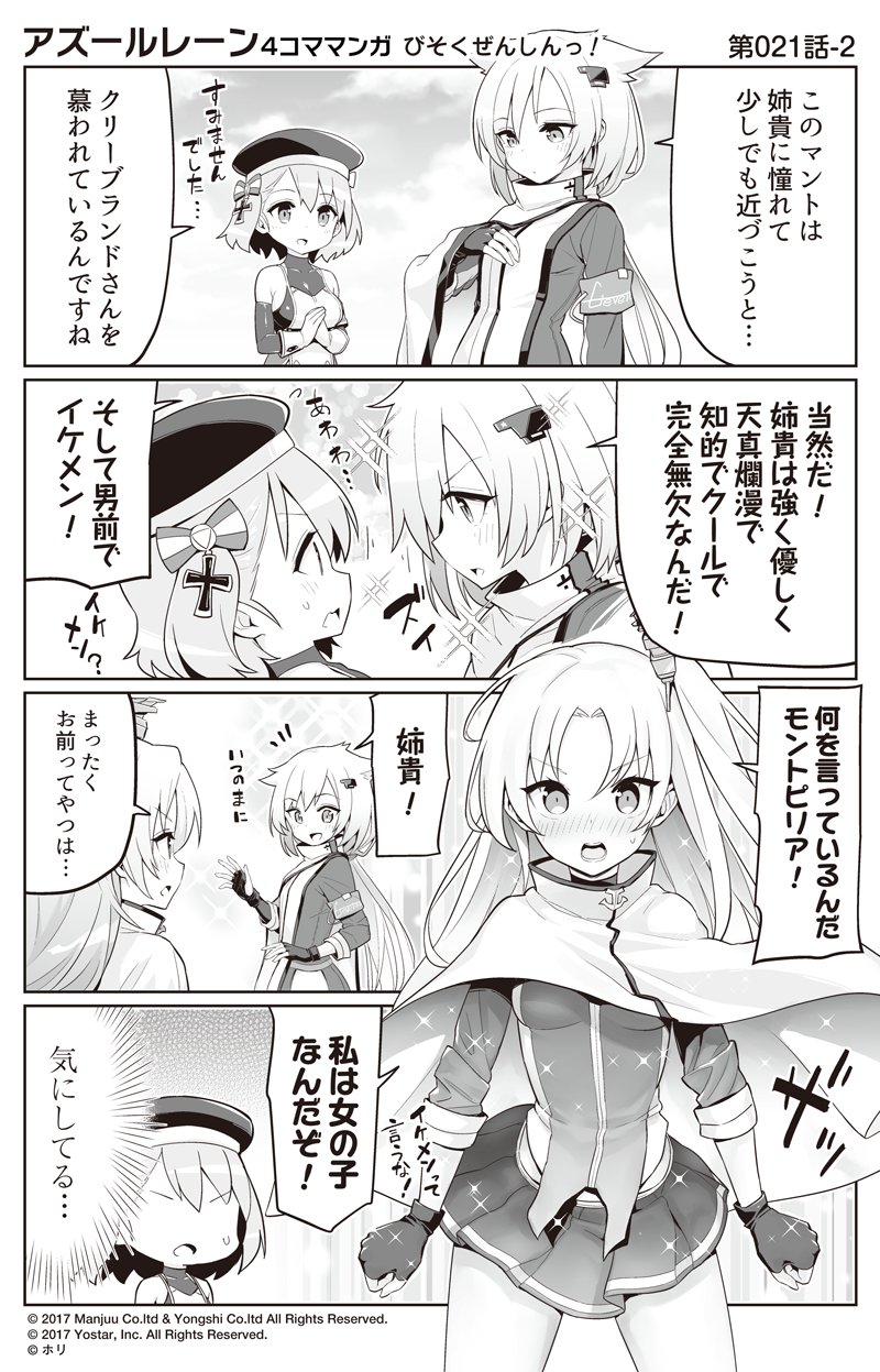 3girls 4koma :d :o azur_lane bangs bare_shoulders beret blush bow breasts cape cleveland_(azur_lane) cloud cloudy_sky comic commentary_request day detached_sleeves dress eye_contact eyebrows_visible_through_hair faceless faceless_female fingerless_gloves gloves greyscale hair_between_eyes hair_bow hair_ears hair_ornament hand_up hat highres hori_(hori_no_su) iron_cross long_hair long_sleeves looking_at_another monochrome montpelier_(azur_lane) multiple_girls nose_blush official_art one_side_up open_mouth outdoors parted_lips pleated_skirt profile shirt short_hair skirt sky sleeveless sleeveless_dress small_breasts smile sparkle striped striped_bow sweat translation_request v-shaped_eyebrows very_long_hair z23_(azur_lane)