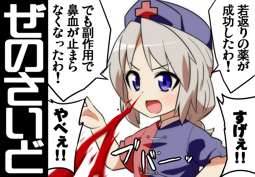 :d blood cross_print epic_nosebleed hat jeno long_hair nosebleed nurse_cap open_mouth short_sleeves simple_background smile solo touhou translated v-shaped_eyebrows white_background yagokoro_eirin