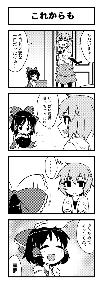 4koma alternate_costume bow box check_translation closed_eyes comic contemporary detached_sleeves donation_box greyscale hair_bow hair_tubes hakurei_reimu happy hat hat_removed headwear_removed highres jeno monochrome multiple_girls remilia_scarlet smile touhou translated translation_request yin_yang