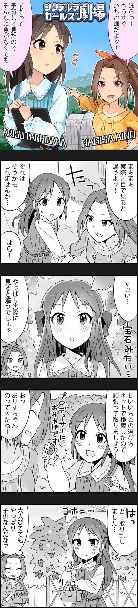 4koma :d ^_^ aino_nagisa artist_request basket blush brown_hair character_name cinderella_girls_gekijou closed_eyes comic copyright_name food fruit greenhouse highres holding_hands idolmaster idolmaster_cinderella_girls long_image multiple_girls official_art open_mouth partially_colored pointing ponytail smile strawberry sweatdrop tablet_pc tachibana_arisu tall_image translated