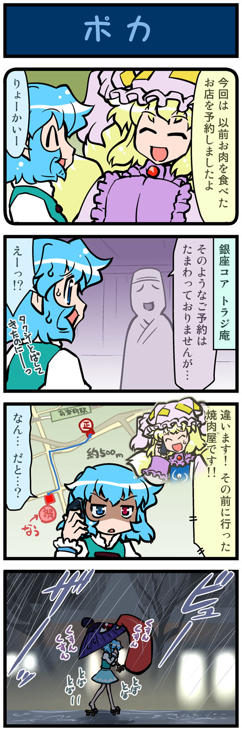 4koma :&lt; artist_self-insert blonde_hair blue_hair closed_eyes comic geta hands_in_opposite_sleeves hat heterochromia highres juliet_sleeves karakasa_obake long_sleeves map mizuki_hitoshi multiple_girls open_mouth puffy_sleeves rain real_life_insert shaded_face shirt skirt smile sweat tatara_kogasa touhou translated tree tsukumogami umbrella vest walking yakumo_ran