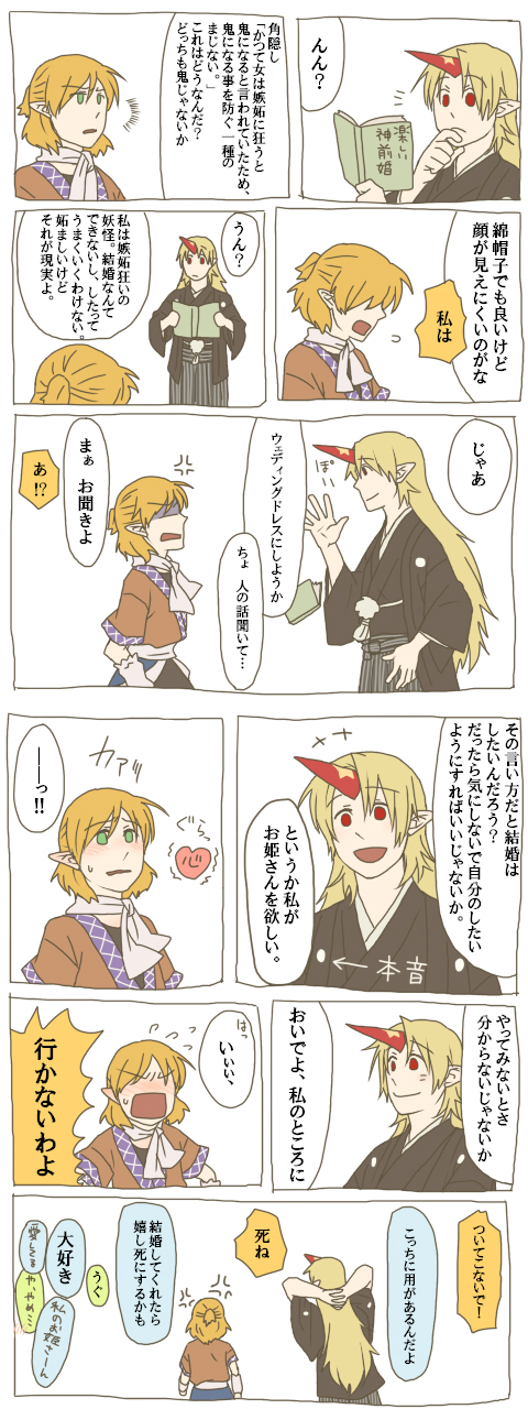 angry blonde_hair book comic embarrassed green_eyes heart highres horn hoshiguma_yuugi mizuhashi_parsee multiple_girls pointy_ears red_eyes torinone touhou translation_request