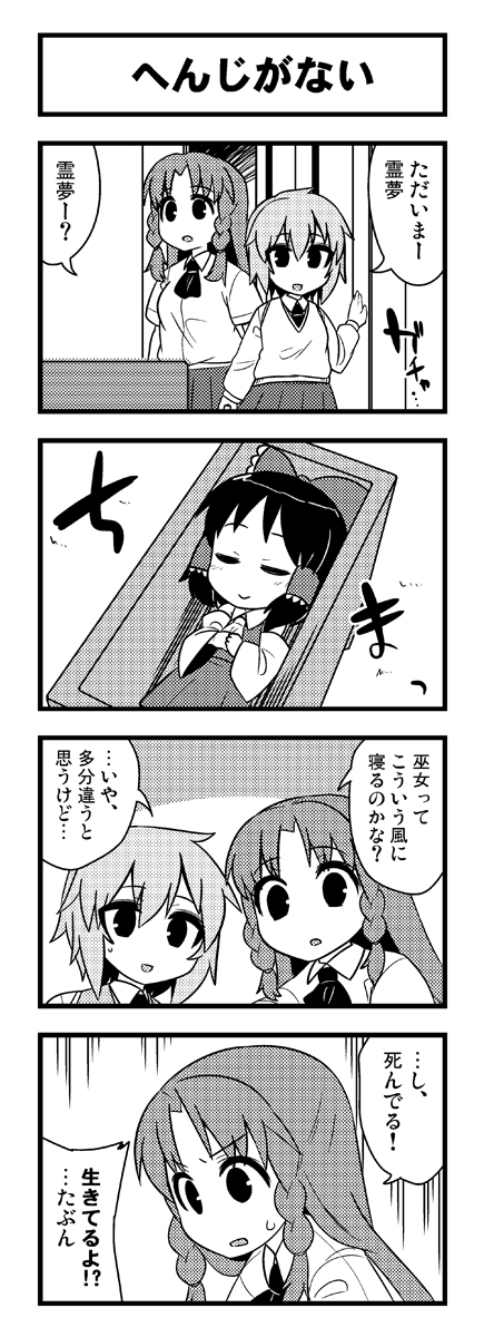 4koma baby bow box braid comic donation_box greyscale hair_bow hair_tubes hakurei_reimu highres hong_meiling jeno monochrome multiple_girls remilia_scarlet touhou translated twin_braids