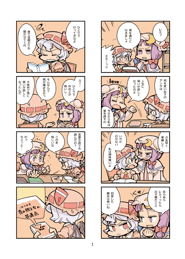 4koma book comic desk hounori multiple_4koma multiple_girls patchouli_knowledge reading remilia_scarlet touhou translation_request