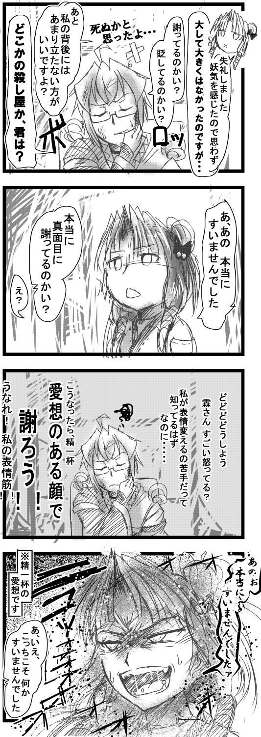 1girl 4koma :x alternate_costume angry bell bow check_translation comic detached_sleeves glasses greyscale hair_bell hair_bow hair_ornament hair_tubes highres m.u.g.e.n monochrome morichika_rinnosuke nontraditional_miko original ponytail rpg-exen sendai_hakurei_no_miko short_hair sketch touhou translated translation_request wide_sleeves