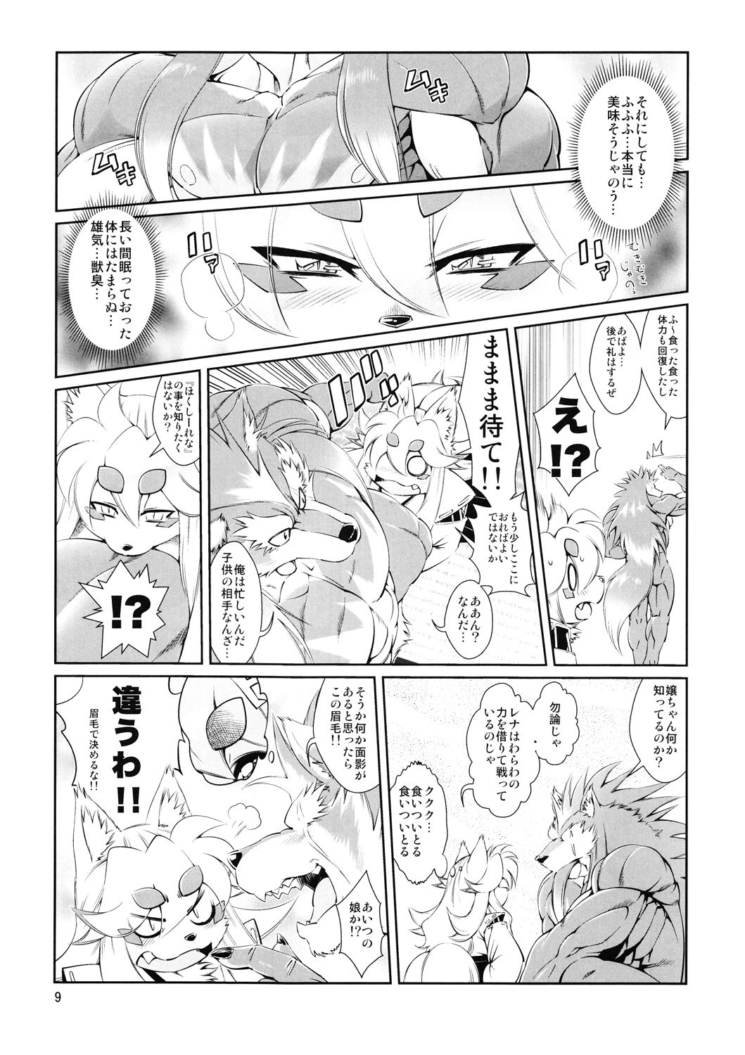 bite black_and_white canine comic cub dialog female fenrir_(amakuchi) fox japanese_clothing japanese_text kimono male mammal monochrome multiple_tails muscles otama_(character) shrine size_difference text translation_request wolf young