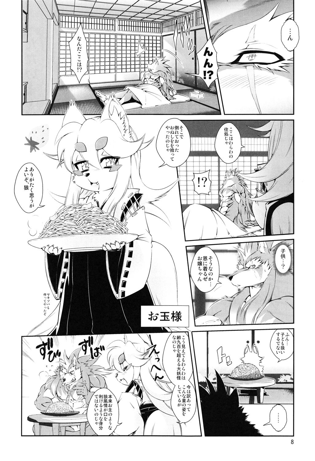 bed bedroom black_and_white blush canine comic cub dialog female fenrir_(amakuchi) food fox japanese_clothing japanese_text kimono male mammal monochrome multiple_tails muscles noodles otama_(character) shrine size_difference surprise text translation_request wolf young