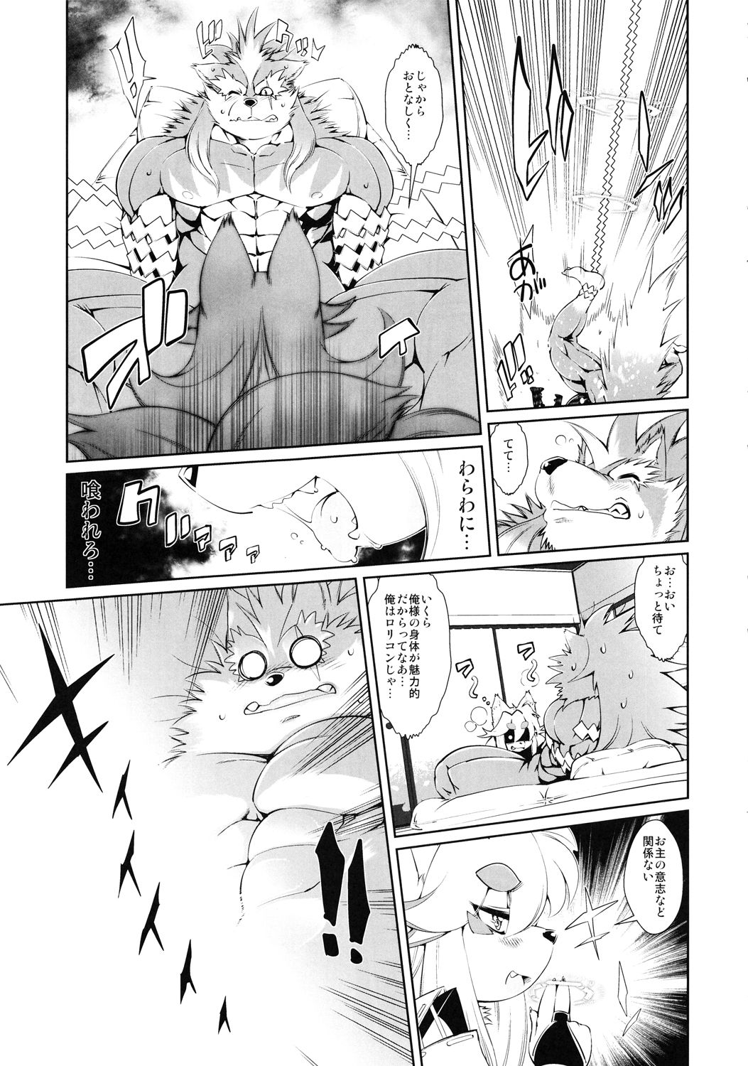 amakuchi blush canine comic cub dialog duo female fenrir_(amakuchi) forced fox greyscale imminent_rape japanese_clothing japanese_text kimono magic male mammal monochrome multiple_tails muscles nude open_mouth otama_(character) shrine size_difference surprise text tongue tongue_out translation_request wolf young