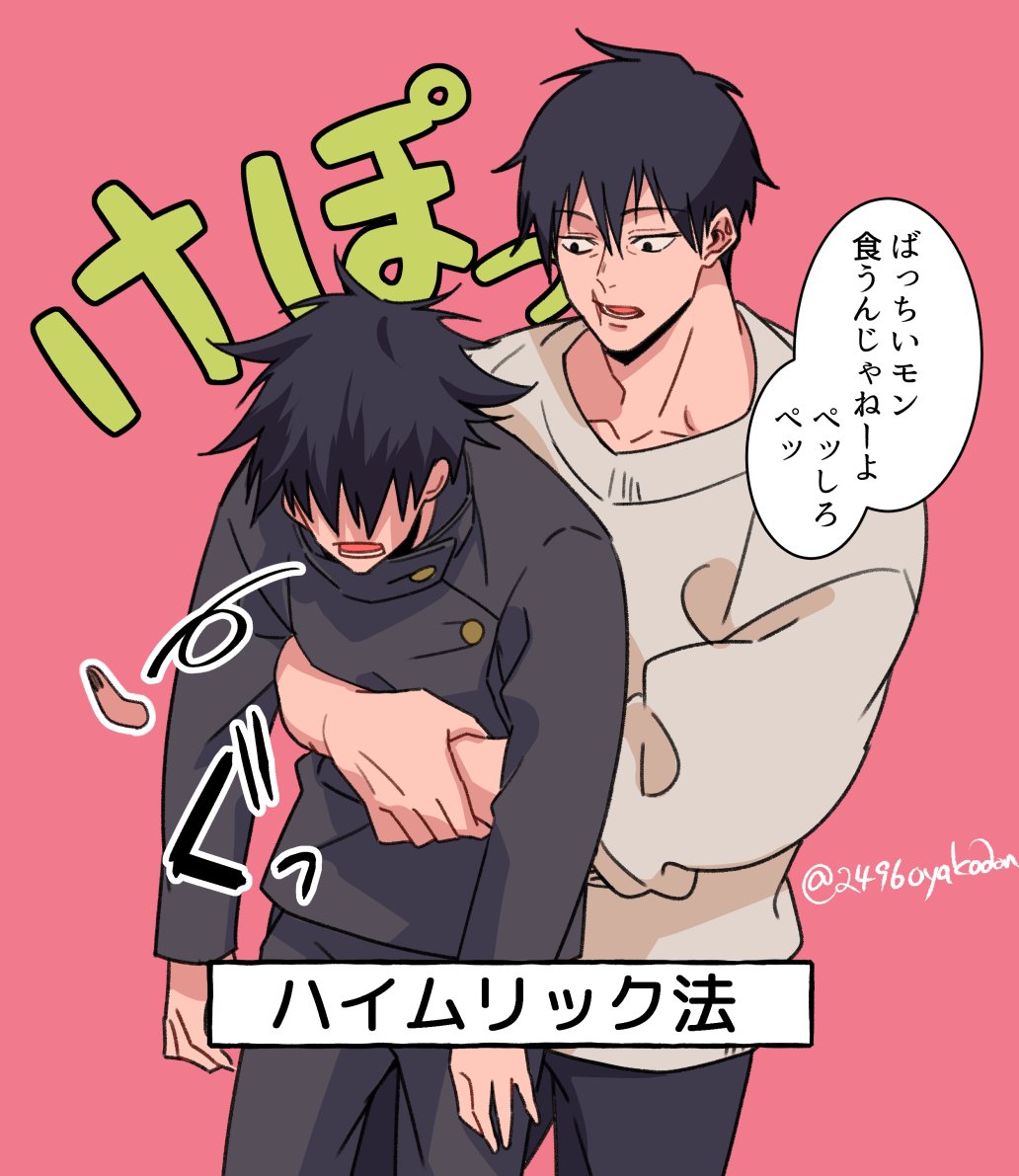 2496oyakodon 2boys age_difference asphyxiation black_hair black_jacket black_pants choking_on_object cowboy_shot father_and_son fushiguro_megumi fushiguro_touji gakuran green_eyes hair_over_eyes heimlich_maneuver hug hug_from_behind jacket jujutsu_kaisen lifting_person looking_at_another male_focus mature_male multiple_boys pants pink_hair scar scar_on_face scar_on_mouth school_uniform severed_finger short_hair simple_background size_difference speech_bubble sweater toned toned_male translated white_sweater