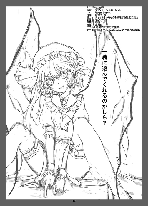 bad_id bad_pixiv_id flandre_scarlet greyscale kuronuko_neero looking_at_viewer monochrome simple_background sketch smile solo touhou translation_request white_background wings