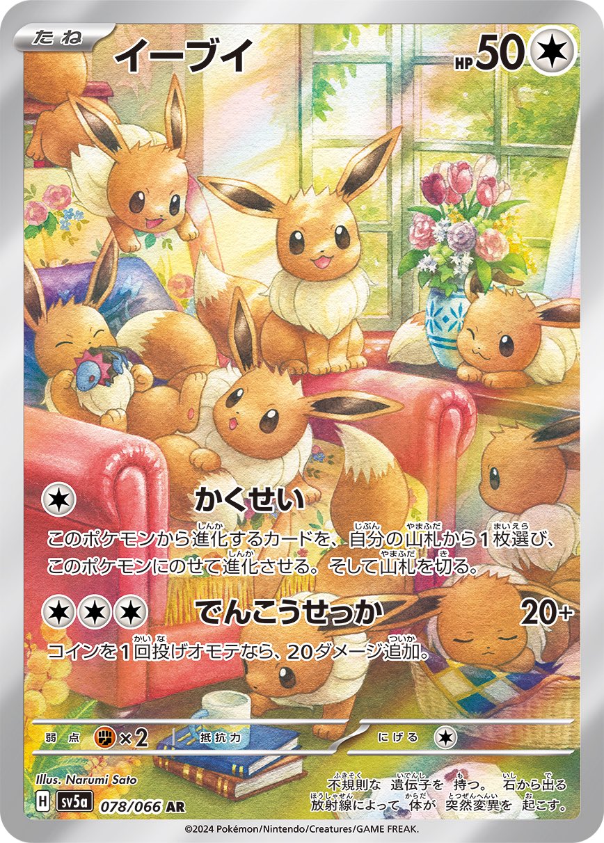 artist_name brown_fur card_(medium) character_name closed_eyes commentary_request copyright_name couch eevee flower highres hydreigon indoors midair narumi_sato official_art one_eye_closed pokemon pokemon_card pokemon_tcg rose sleeping stuffed_toy translation_request tulip vase