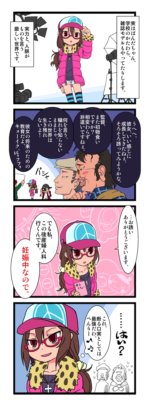 4boys 4koma backwards_hat baseball_cap blush brown_eyes brown_hair camera character_request coat comic eye_contact glasses hat highres jewelry lips looking_at_another multiple_boys necklace open_mouth original panda_(saitou) partially_translated pink-framed_eyewear red-framed_eyewear red_eyes saitou_teikoku scrunchie semi-rimless_eyewear shorts speech_bubble standing striped striped_legwear talking thighhighs translation_request under-rim_eyewear upper_body