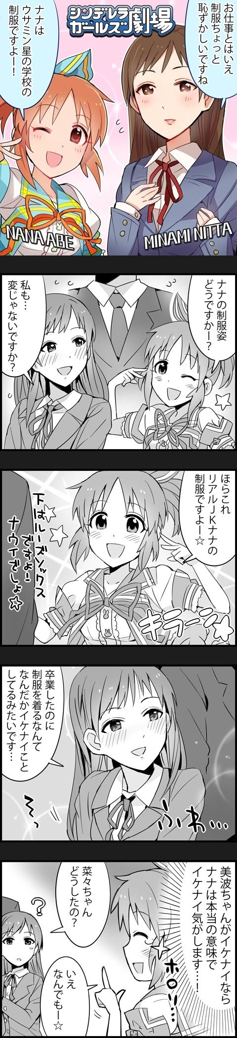 5koma abe_nana artist_request character_name cinderella_girls_gekijou comic copyright_name highres idolmaster idolmaster_cinderella_girls long_image multiple_girls nitta_minami official_art partially_colored producer_(idolmaster) tall_image translated