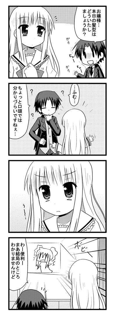 1girl 4koma =_= ? blush butler comic commentary_request dress_shirt greyscale long_hair minami_(colorful_palette) monochrome original ponytail shirt tailcoat translated |_|