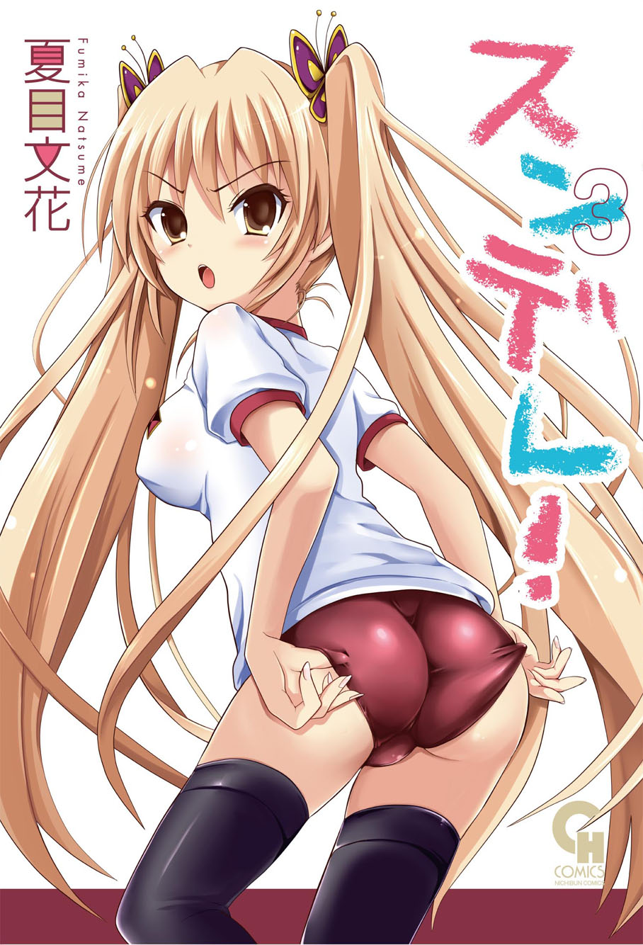 ass blonde_hair breasts buruma gym_clothes gym_uniform highres large_breasts long_hair natsume_fumika official_art satohime_maria sundere! thighhighs twintails wedgie