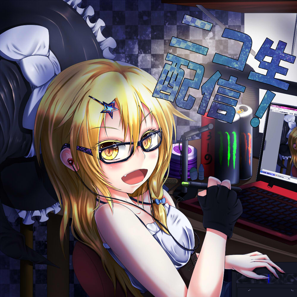 bad_id bad_pixiv_id bare_shoulders bespectacled blonde_hair computer energy_drink fang feather_quilt fingerless_gloves glasses gloves hair_ornament hairclip hat hat_removed headwear_removed keyboard_(computer) kirisame_marisa long_hair monitor monster_energy open_mouth recursion ribbon solo star star_hair_ornament touhou witch_hat yellow_eyes