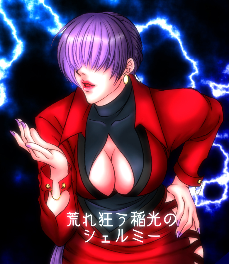 bent_over blown_kiss breasts cleavage cleavage_cutout dark_persona hair_over_eyes hand_on_hip heart huge_breasts leotard lips lipstick makeup miniskirt nail_polish orochi_shermie ponytail purple_hair rin0401 shermie skirt solo text_focus the_king_of_fighters translation_request