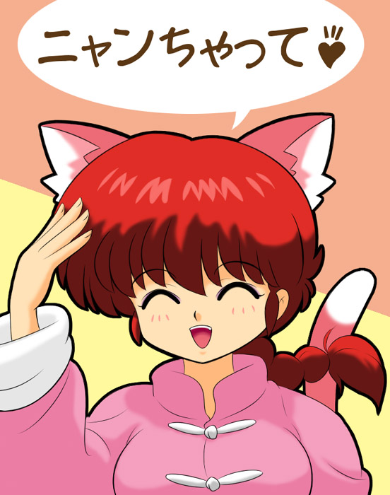 1girl animal_ears blush braid breasts cat_ears cat_tail chinese_clothes eyes_closed genderswap happy kj_(artist) long_hair open_mouth ranma-chan ranma_1/2 red_hair saotome_ranma simple_background single_braid smile solo tail tangzhuang