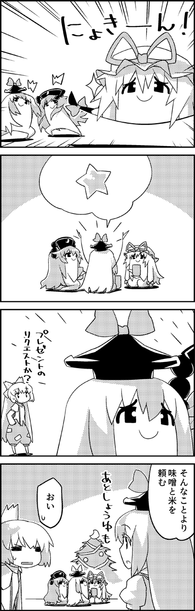 /\/\/\ 4koma =_= arms_up bauble bow christmas_tree comic commentary_request crescent cup emphasis_lines fujiwara_no_mokou gap greyscale hair_between_eyes hair_bow hat hat_bow hat_ribbon highres holding holding_cup junko_(touhou) kamishirasawa_keine long_hair mob_cap monochrome multicolored_hair pants patches pom_pom_(clothes) ribbon seiza shirt sitting smile sparkle spoken_object spoken_star streaked_hair suspenders tani_takeshi touhou translation_request two-tone_hair very_long_hair yakumo_yukari yukkuri_shiteitte_ne yunomi
