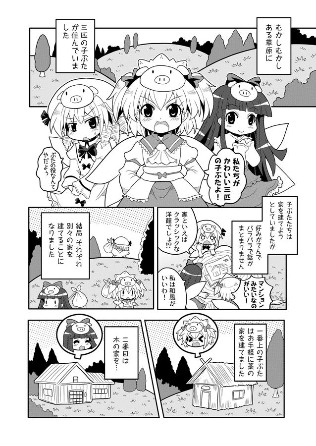 &gt;_&lt; animal_hat bag chibi closed_eyes colonel_aki comic drill_hair folklore forest greyscale hat house long_hair luna_child monochrome multiple_girls nature open_mouth pig smile star_sapphire sunny_milk three_little_pigs touhou translated twintails