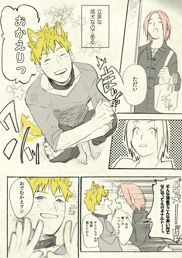 1girl animal_ears bad_id bad_pixiv_id blonde_hair blue_eyes blush collar dog_ears dog_tail doujinshi haruno_sakura kimidake naruto naruto_(series) open_mouth pink_hair short_hair smile tail translation_request uzumaki_naruto whisker_markings