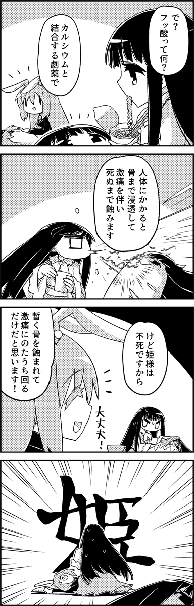 4koma animal_ears bunny_ears chopsticks cloth comic commentary_request cup_ramen eating emphasis_lines food greyscale hand_on_another's_chest highres holding holding_chopsticks holding_food houraisan_kaguya in_the_face jacket junko_(touhou) lid long_sleeves lying monochrome necktie on_back reisen_udongein_inaba smile spit_take spitting sweat tani_takeshi touhou translation_request unconscious wide_sleeves wiping_face yukkuri_shiteitte_ne