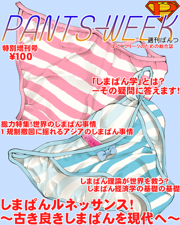 bow_panties cover dr_rex magazine_cover no_humans original panties striped striped_panties translation_request underwear