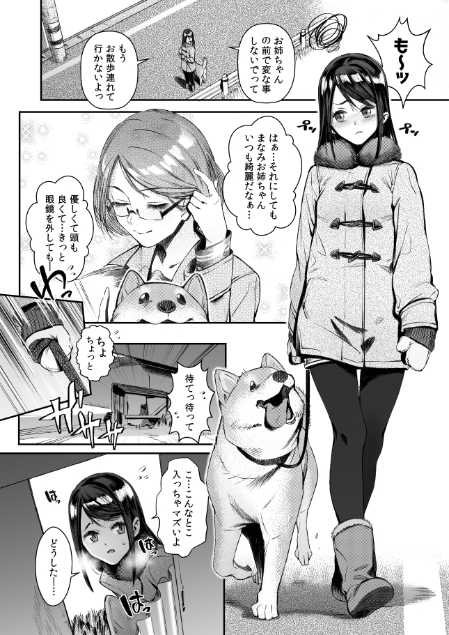 blush canine clothed clothing collar comic dog eyelashes eyewear feral glasses human japanese_text leash mammal outside speech_bubble text zero_(artist)