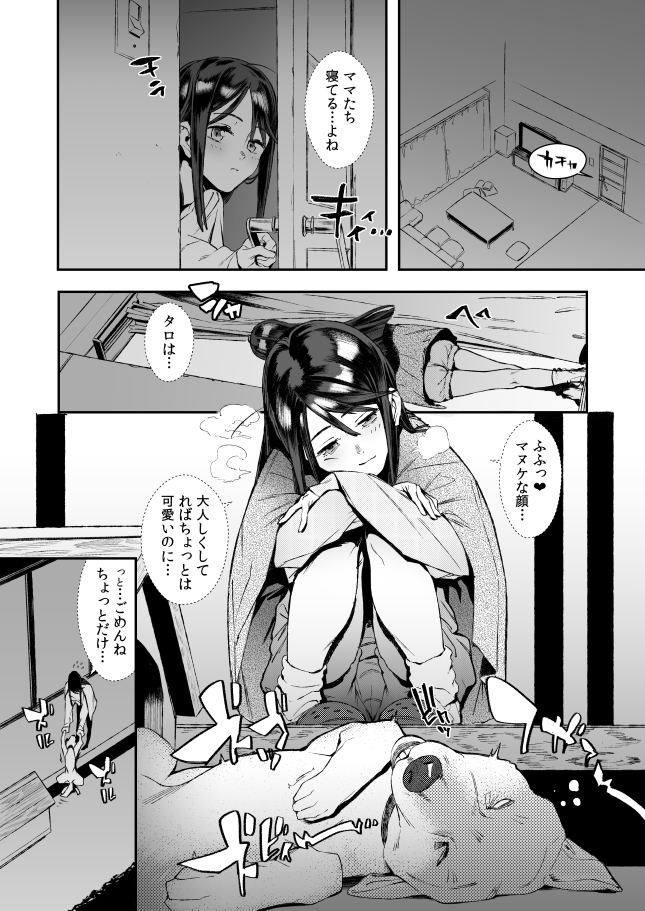 canine clothed clothing comic dog feral hair human inside japanese_text mammal text zero_(artist)