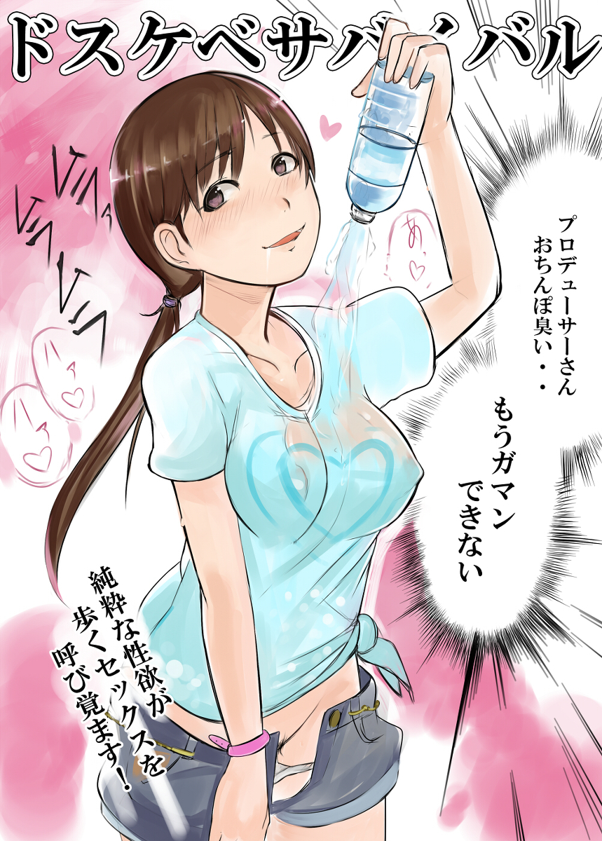 blush bottle brown_eyes brown_hair highres idolmaster idolmaster_cinderella_girls nerotarou@seven nitta_minami no_bra panties panty_pull pubic_hair pulled_by_self shirt shorts shorts_pull smile underwear water_bottle wet wet_clothes wet_shirt