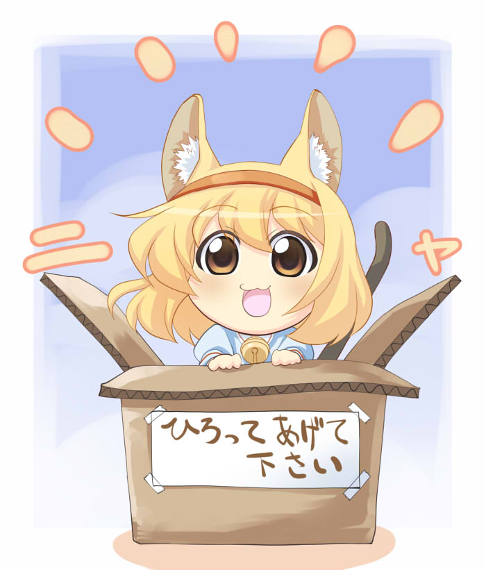:3 alice_margatroid animal_ears bell bell_collar blush box cardboard_box cat_ears chibi collar for_adoption in_box in_container kemonomimi_mode open_mouth sakino_shingetsu smile solo tail touhou translated