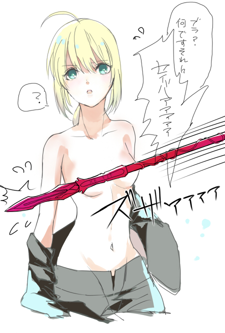 ? ahoge artoria_pendragon_(all) blonde_hair breasts convenient_censoring fate/zero fate_(series) flying_sweatdrops formal gae_dearg green_eyes navel pant_suit polearm saber small_breasts solo spear suit translation_request undressing weapon youaresober