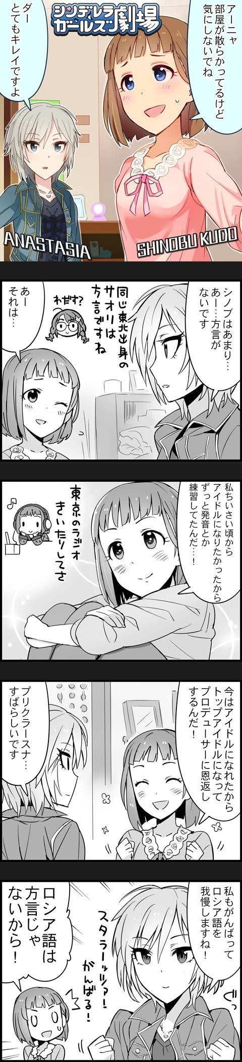 0_0 2girls 4koma :d ;d ^_^ anastasia_(idolmaster) artist_request character_name cinderella_girls_gekijou closed_eyes comic copyright_name glasses highres idolmaster idolmaster_cinderella_girls kudou_shinobu leg_hug long_image multiple_girls official_art okuyama_saori one_eye_closed open_mouth partially_colored smile tall_image translated