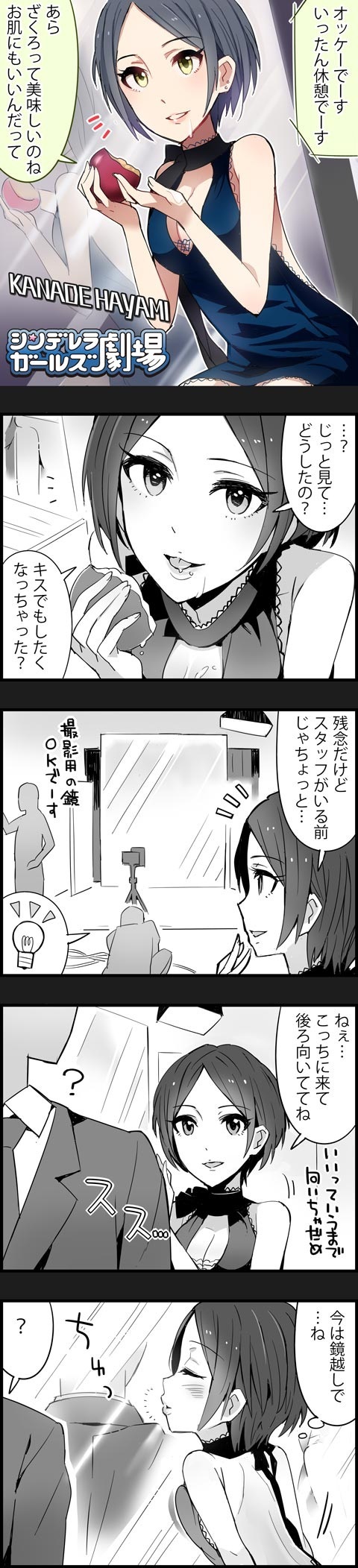 4koma artist_request bangs black_hair breasts character_name cinderella_girls_gekijou cleavage cleavage_cutout comic copyright_name eating food fruit hayami_kanade highres idolmaster idolmaster_cinderella_girls long_image medium_breasts official_art parted_bangs partially_colored pomegranate producer_(idolmaster) sexually_suggestive short_hair tall_image tongue translated