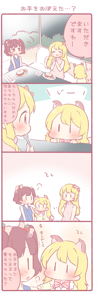 3girls 4koma animal_ears blonde_hair blue_eyes blush bow bowtie comic dog_ears dress eating food food_themed_hair_ornament fork fork_in_mouth hair_bow hair_ornament long_hair multiple_girls original patting plate saku_usako_(rabbit) sitting smile strawberry_hair_ornament table translation_request two_side_up |_|