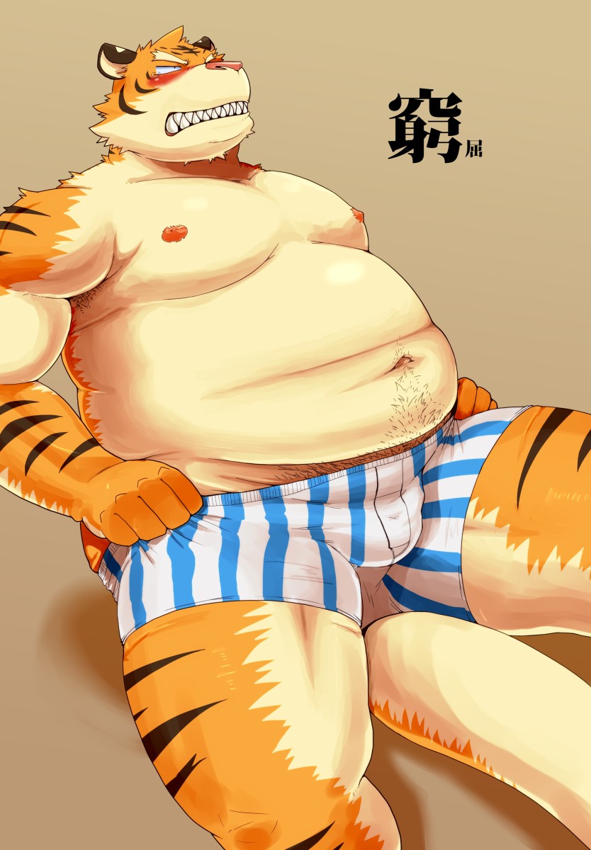 blush body_markings chubby clenched_teeth feline fur iwano male mammal markings musclegut muscles nipples pubes sitting solo tears teeth thick_tail tiger tight_fit trunks_(clothing) underwear unknown_artist