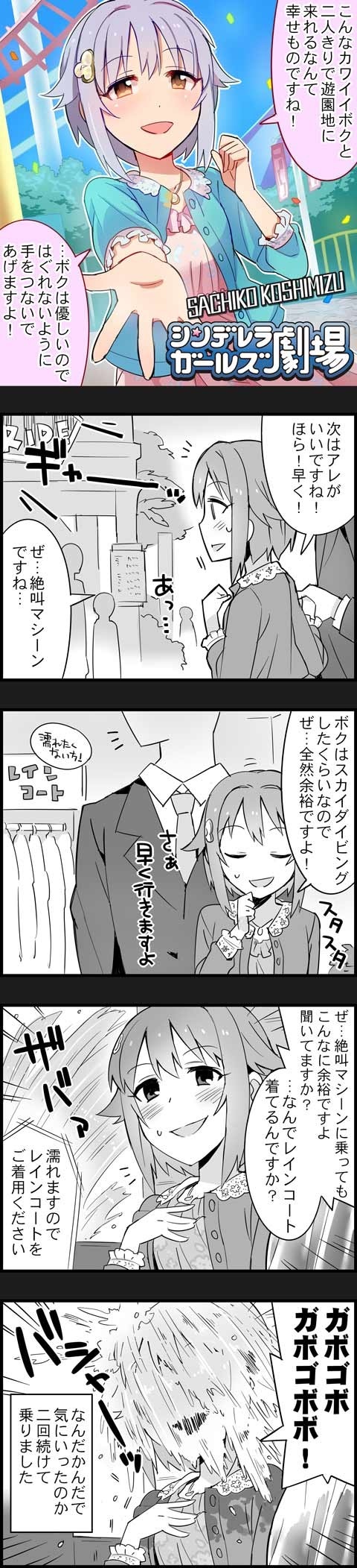 1girl 4koma artist_request character_name cinderella_girls_gekijou comic copyright_name highres idolmaster idolmaster_cinderella_girls koshimizu_sachiko long_image official_art partially_colored producer_(idolmaster) tall_image translated