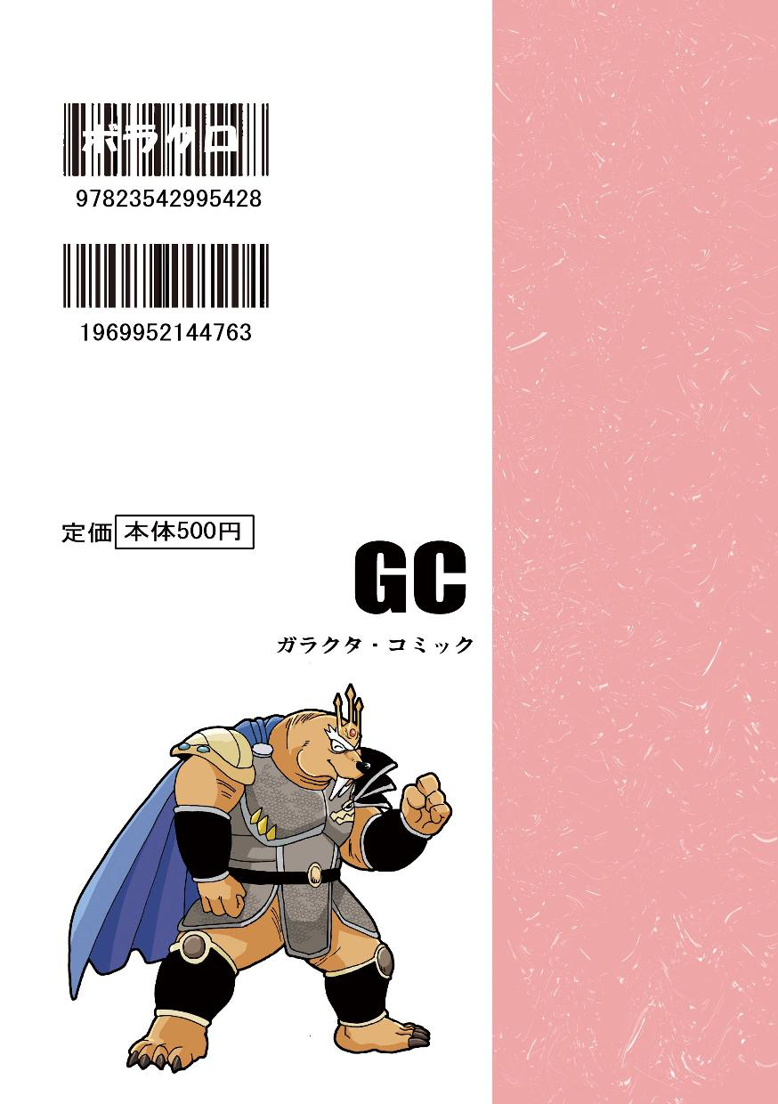 The Big ImageBoard (TBIB) - anthro armor biceps borahorn comic crown dragon  quest dragon quest: the adventure of dai end page english text headgear hi  res kumagaya shin male mammal marine musclegut